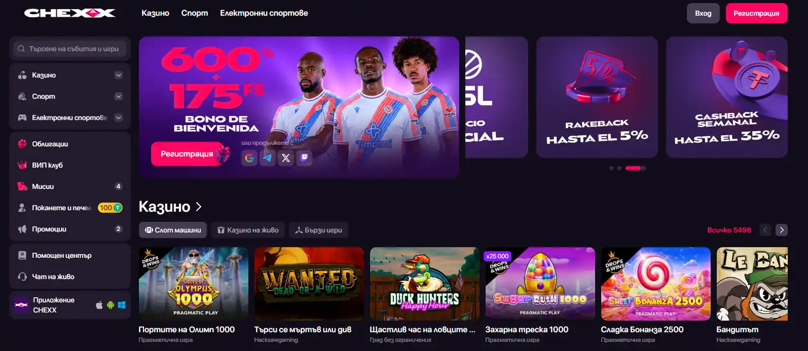 Официалният CHEXX знак в началната страница на платформата
